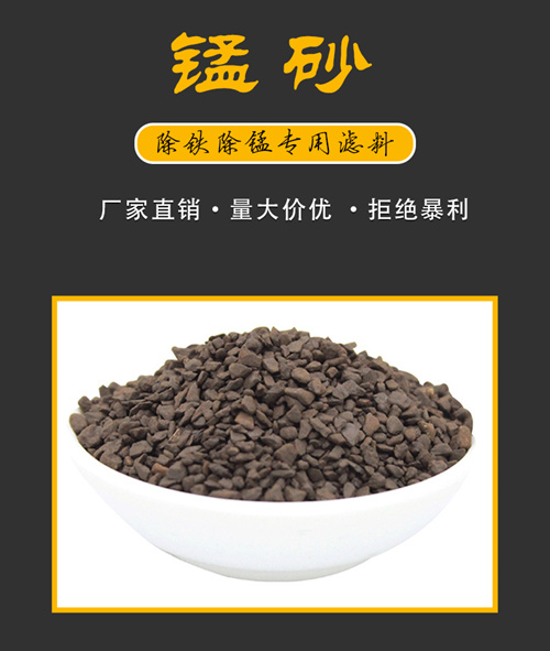 地下水除铁锰锰砂滤料厂家 地下水除铁锰锰砂滤料厂家